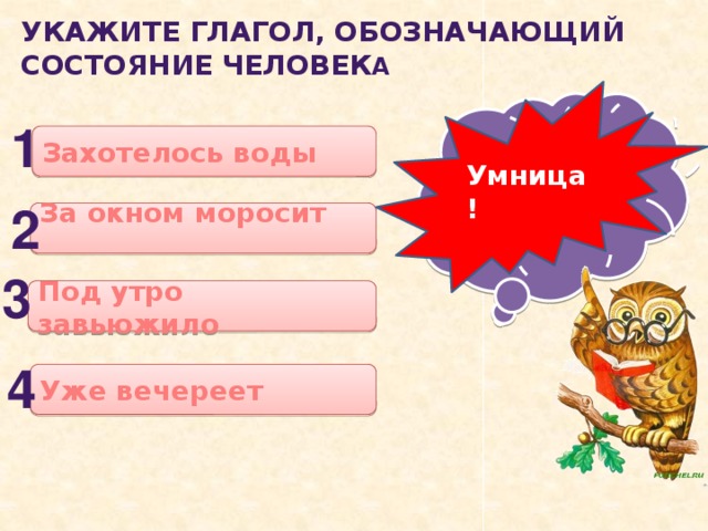 Укажи глагол