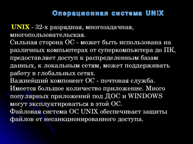 Операционные системы и их характеристики. Характеристики операционной системы. Характеристики операционных систем. Свойства ОС. Описание операционной среды.