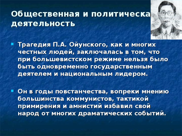 Платон алексеевич ойунский произведения. Платон Алексеевич Ойунский. Ойунский Платон Алексеевич биография. Платон Ойунский презентация. Первая жена Платона Ойунского,,,,.