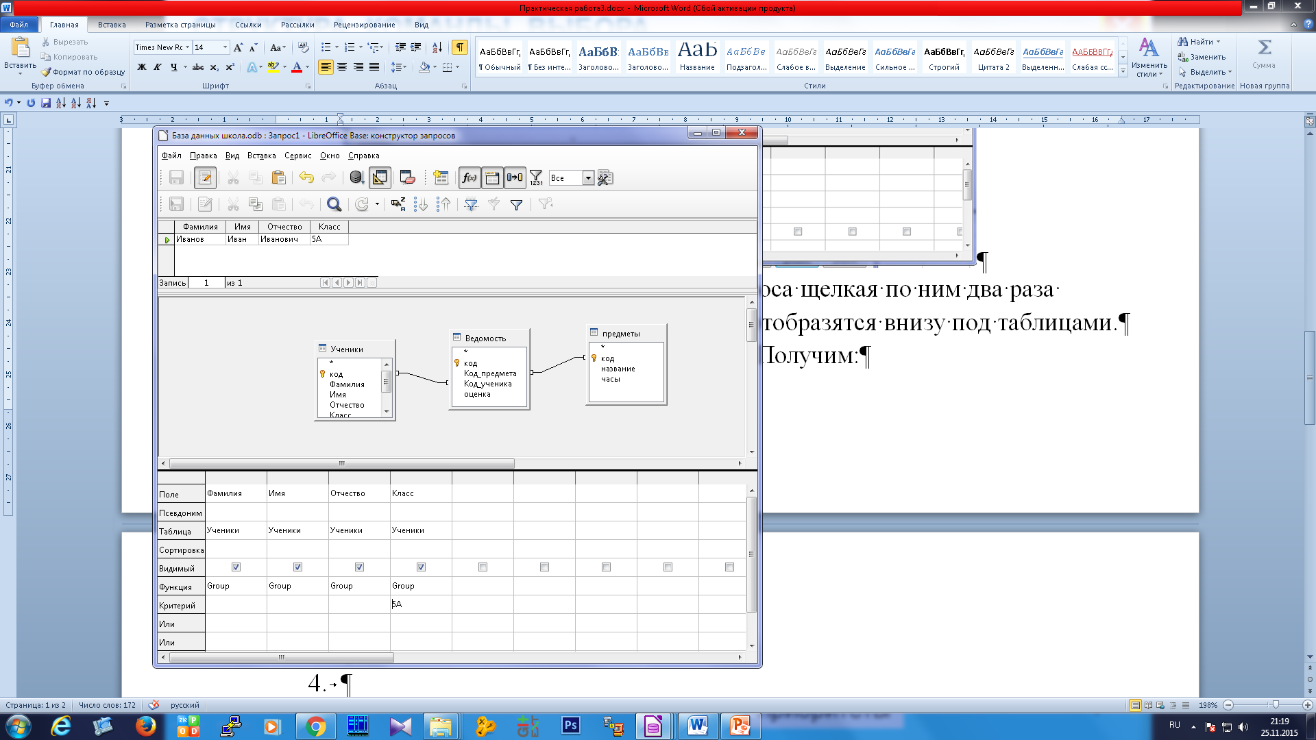 Практическая работа база данных. Запросы в LIBREOFFICE Base. Как в LIBREOFFICE создать запрос. LIBREOFFICE Base создание запросов. Простой и сложный запрос в базе данных LIBREOFFICE Base.