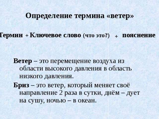 Стиль речи ветер перемещение воздуха над поверхностью