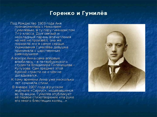 анна андреевна ахматова и николай гумилев. анна ахматова. николай гумилев горенко. николай степанович гумилев и анна ахматова. горенко гумилева.
