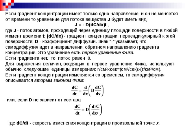 Градиент концентрации