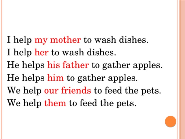 He helps his. He helps или he help. Составь словосочетания help the dishes. Help me to словосочетания. He Wash dishes does sometimes the составить предложение.