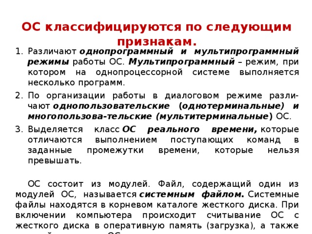 Режимы работы в ос. Режимы работы в ос. Пользовательский режим. Режимы работы ос. Режим работы с компьютером.