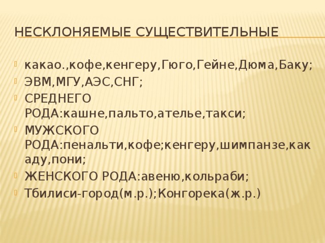 Ателье несклоняемое. Несклоняемые имена существительные мужского рода. Род несклоняемых существительных. Род несклоняемых существительных ателье. Род несклоняемых существительных кофе.