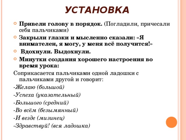 Установить привели. Привести голову в порядок. Привести голову в порядок психология. Привести голову випорчдок. Привести голову в порядок значение.