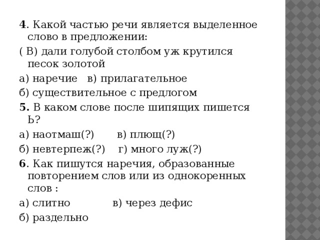 Что является частью речи. Предложение в скобках. Как определить каким членом предложения является слово. Выделенные слова являются союзами. Чем является выделенное слово в предложении.