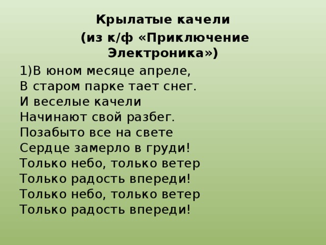 Качели текст