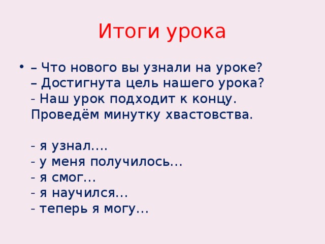 Итоги урока