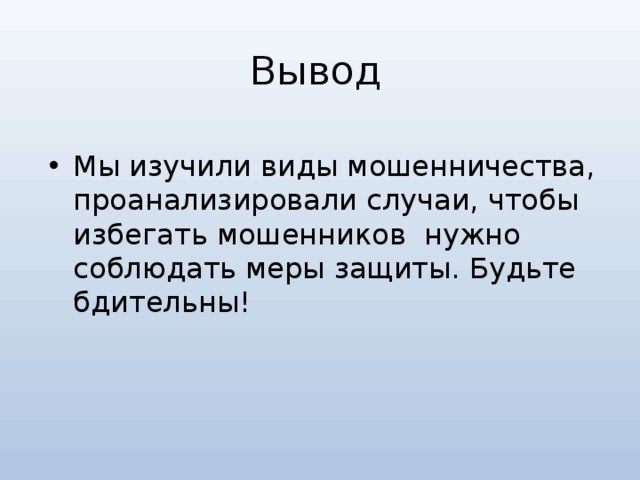 Вывод