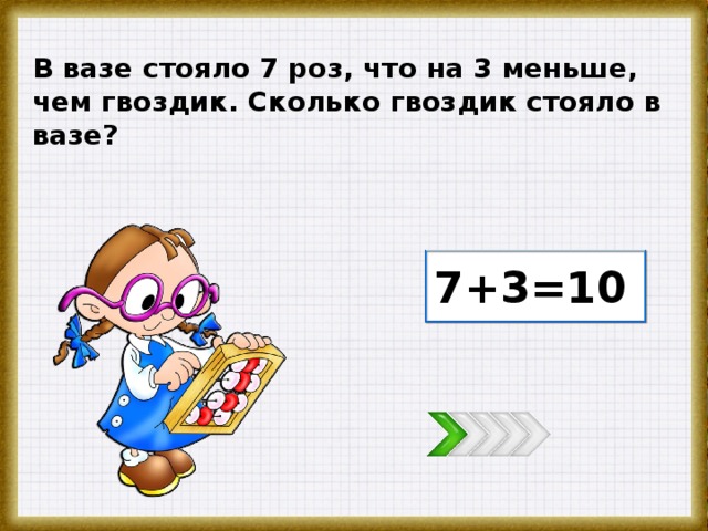 17 стоила. Задача про гвоздики. В вазе стояло 6 роз. В вазе стояло 7 цветов. Задача про гвоздики 1 класс.