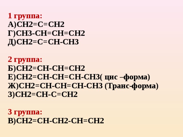 Ch ch определить класс. Сн2 сн2 сн2 сн2 сн2 сн2. Сн2-сн2-о-сн2-сн2-о. Сн2=СН-сн2-сн2= сн2. Сн3-сн2-сн2-сн2-сн2.