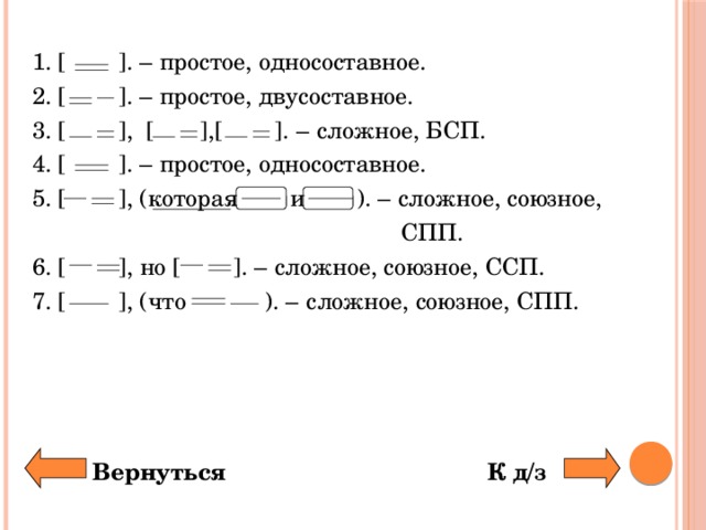 1 ссп предложение. Типы сложного предложения: ССП, СПП, БСП. Сложные предложения ССП СПП БСП. Схема ССП И БСП. Схема ССП предложения.