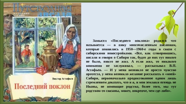 Последний рассказ. Произведение Астафьева последний поклон. Рассказ последний поклон. Последний поклон бабушка. Последний поклон Астафьев краткое содержание.