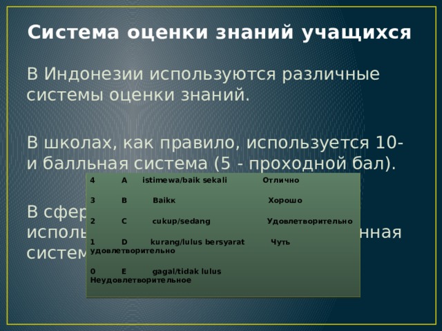 Система оценки