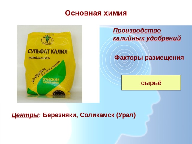 Факторы удобрений. Факторы размещения калийных удобрений. Факторы размещения производства удобрений. Производство калийных удобрений факторы размещения. Производство фосфорных удобрений факторы размещения.