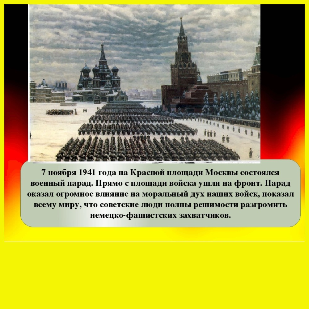 7 ноября 1941 год событие. Битва за Москву 7 ноября 1941 года. 7 Ноября 1941 года парад на красной площади битва за Москву. Парад на красной площади 7 ноября 1941 г.. Парад на красной площади в Москве 7 ноября 1941 года Юон.