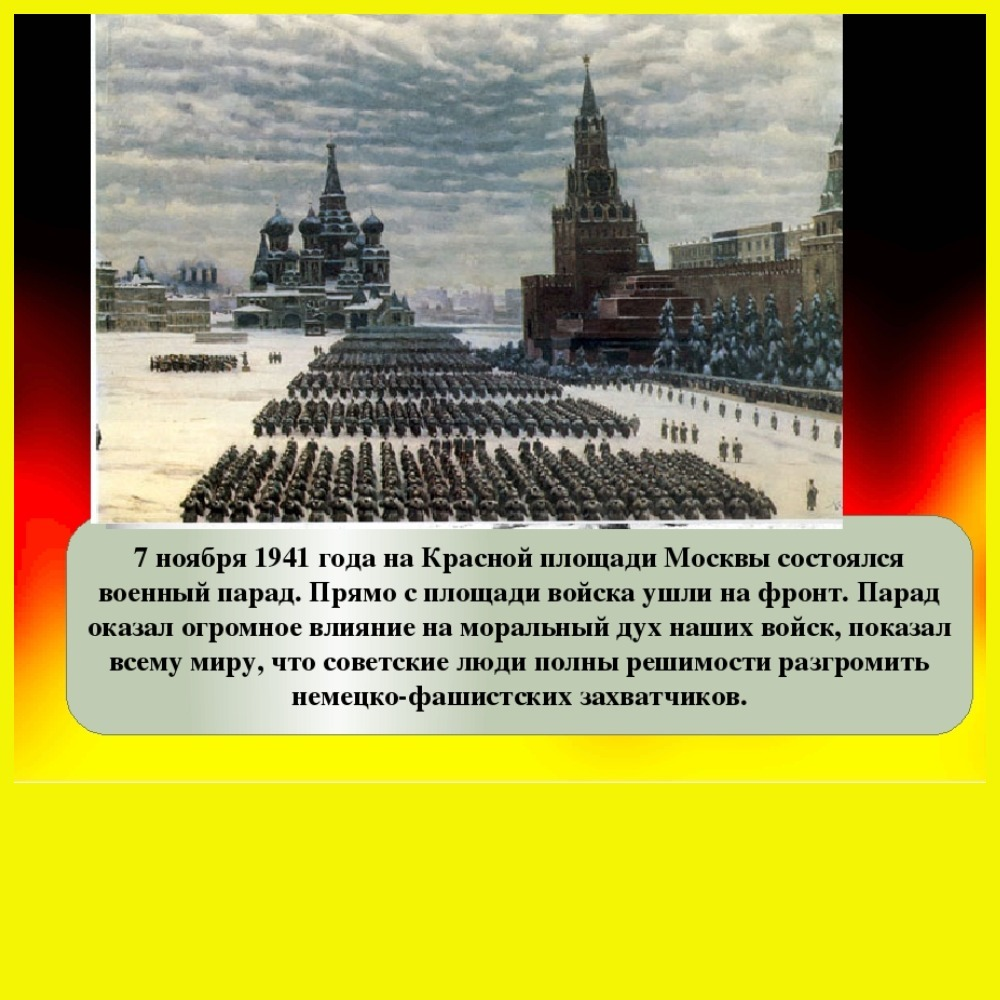 Какое мероприятие было в москве 1941 года. Парад Победы на красной площади 1941. Парад на красной площади 1941 год битва за Москву. Парад на красной площади 7 ноября 1941 г.. Битва за Москву 7 ноября 1941.