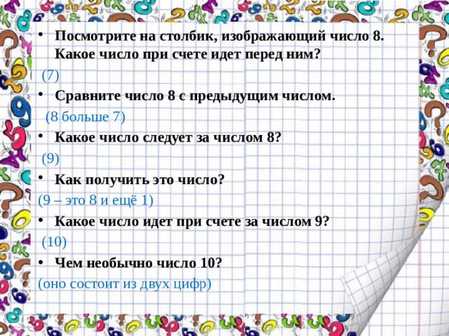 Какое число следует за числом. Предыдущее число 8. Числа при счете 1 класс. Запись числа 10. Число 10 запись числа 10.