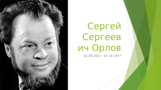 Сергей Орлов В Орле Купить