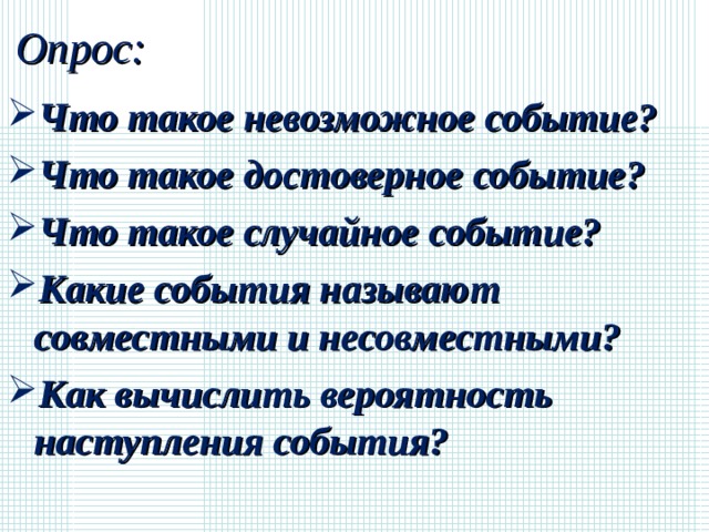 Какое событие называют достоверным