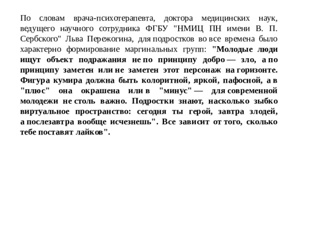 По словам врача-психотерапевта, доктора медицинских наук, ведущего научного сотрудника ФГБУ 