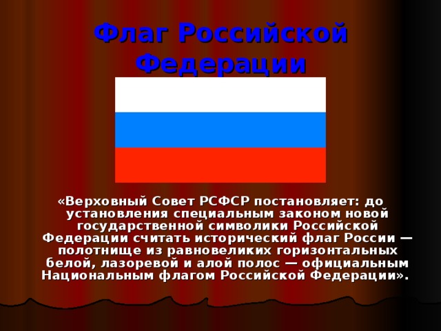 ало лазорево белый флаг. бело лазорево алый флаг. бело лазорево алый флаг россии. ало лазорево белый флаг. бело лазорево алый флаг.