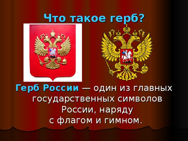 Что такое герб