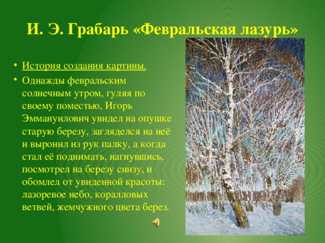 Сочинение грабарь февральская. История создания картины Грабаря Февральская лазурь. История картины Февральская лазурь. В каком году Грабарь написал картину Февральская лазурь. История создания полотна Февральская лазурь.