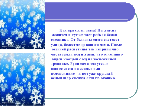 Волшебница зима пушкин. Сочинение волшебница зима. Стихотворение волшебница зима. Сочинение на тему идет волшебница зима. Сочинение идет волшебница зима.